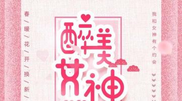 38醉美女神節 免費為您免费三级片麻豆家居軟裝！
